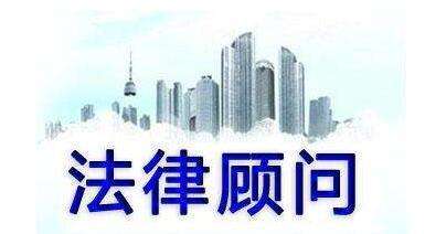 中小企業為什么聘用法律顧問，你有哪些理由?